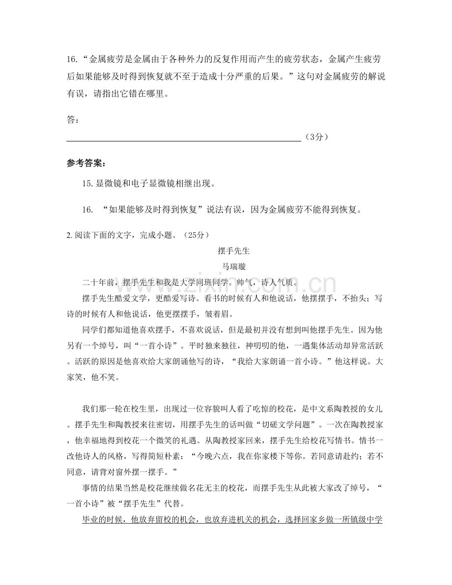 安徽省合肥市剑桥学校高一语文模拟试题含解析.docx_第2页