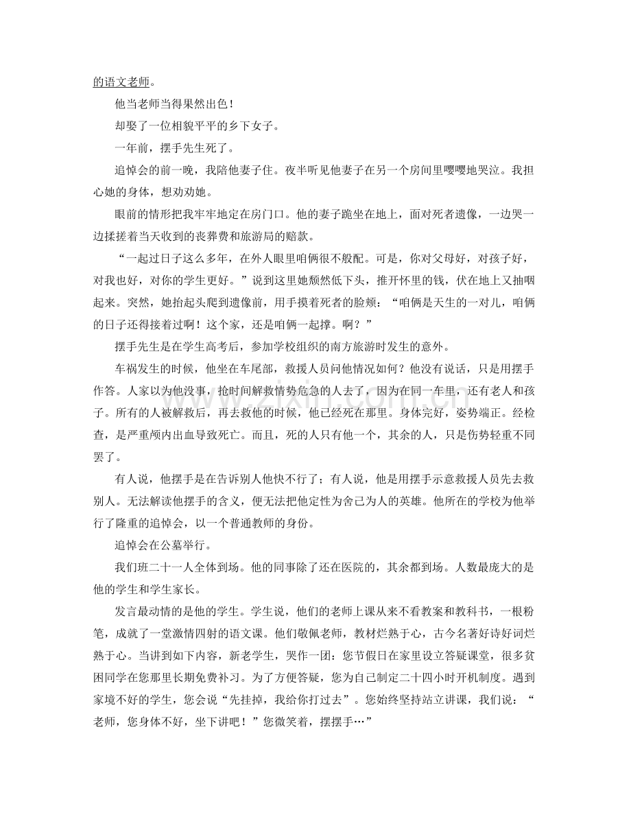 安徽省合肥市剑桥学校高一语文模拟试题含解析.docx_第3页