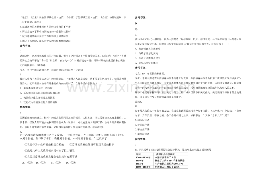 安徽省合肥市琥珀中学高一历史上学期期末试卷含解析.docx_第2页