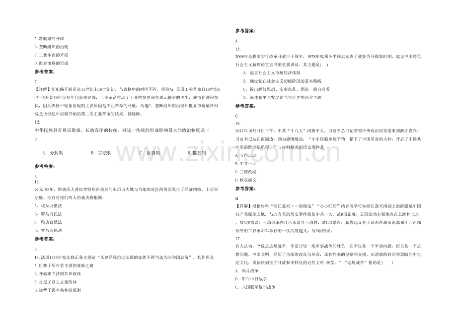 安徽省合肥市琥珀中学高一历史上学期期末试卷含解析.docx_第3页