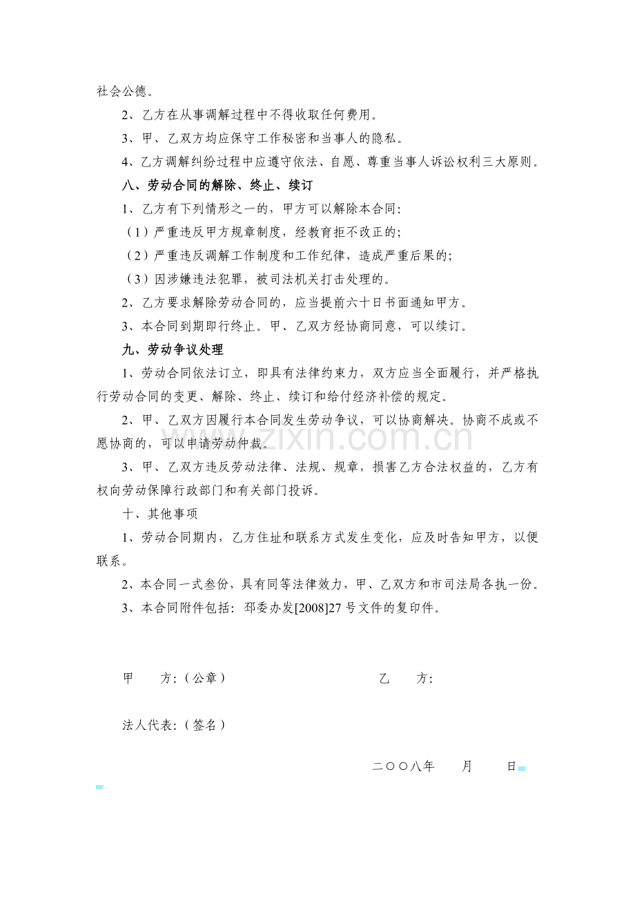 专职人民调解员聘用合同(修改定稿).doc_第2页