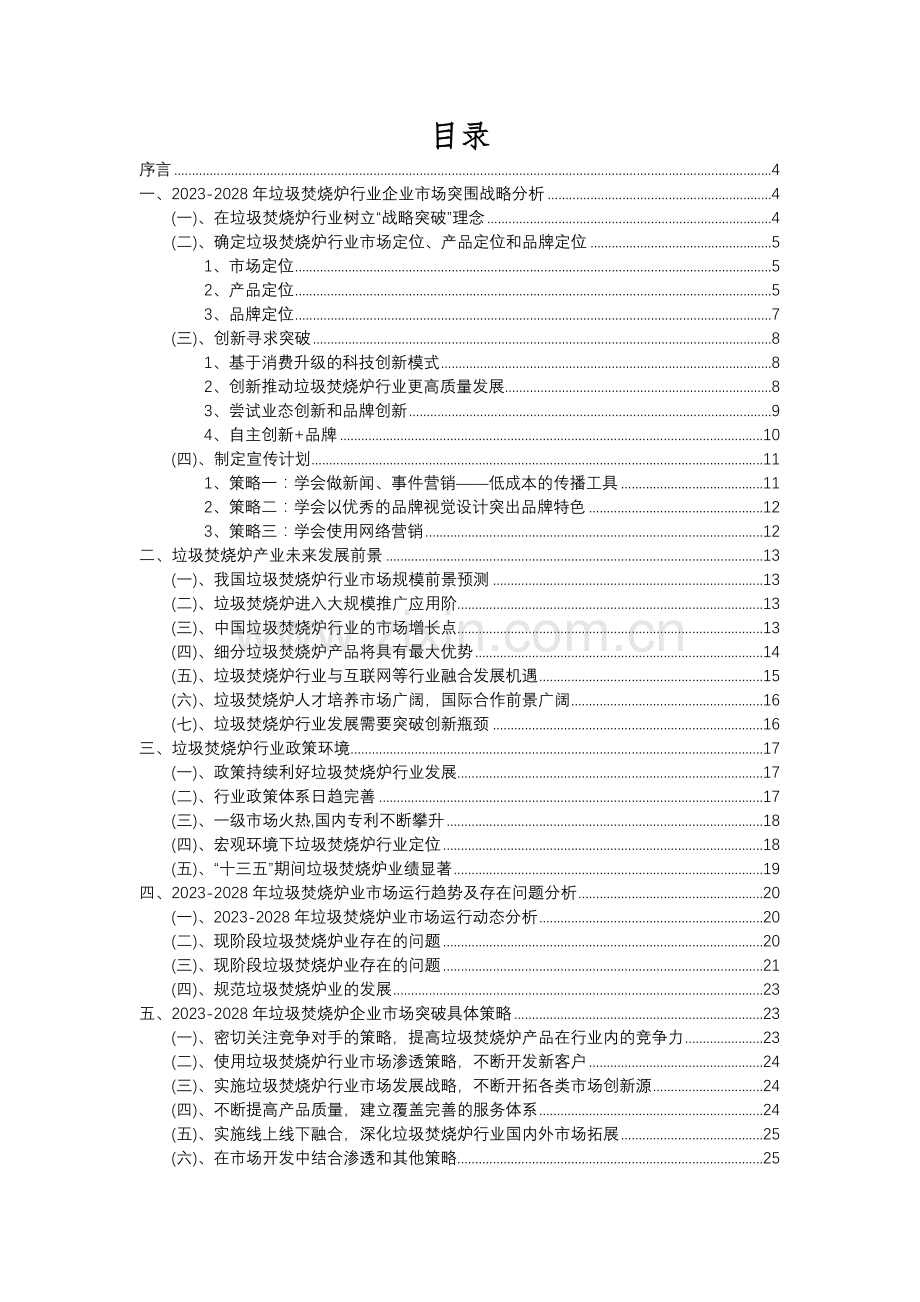 2023年垃圾焚烧炉行业分析报告及未来五至十年行业发展报告.docx_第2页