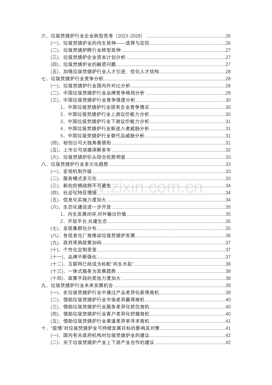 2023年垃圾焚烧炉行业分析报告及未来五至十年行业发展报告.docx_第3页