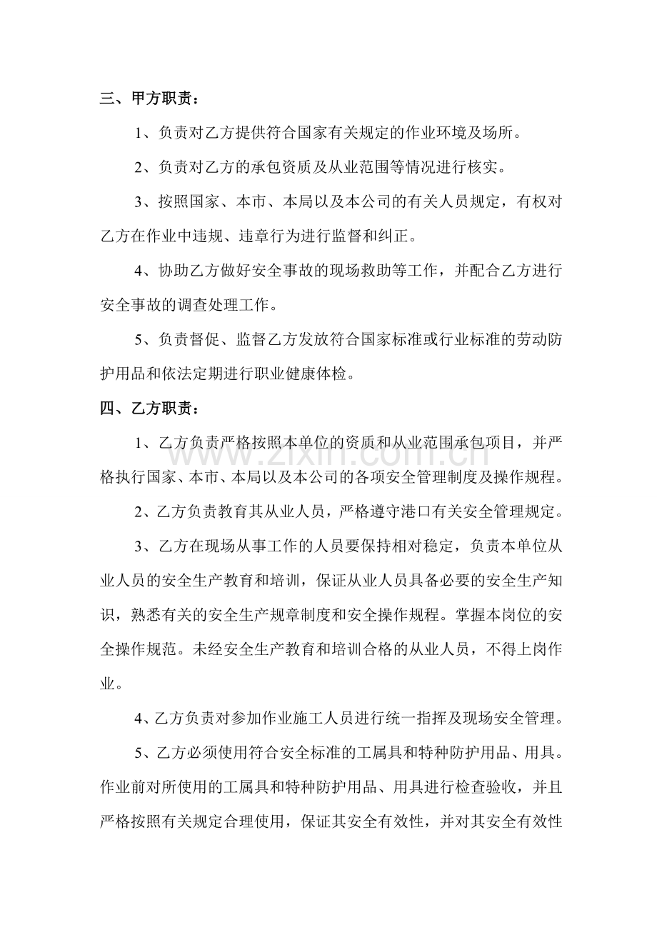 职业健康安全管理协议.doc_第2页