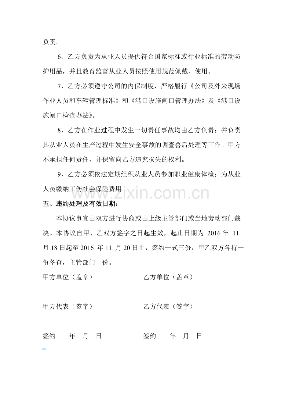 职业健康安全管理协议.doc_第3页