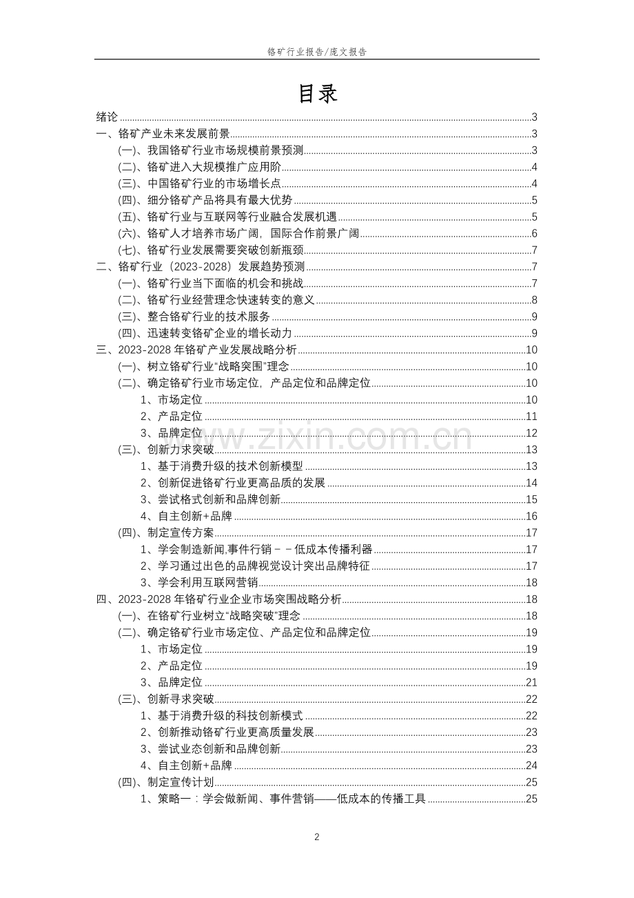 2023年铬矿行业分析报告及未来五至十年行业发展报告.docx_第2页