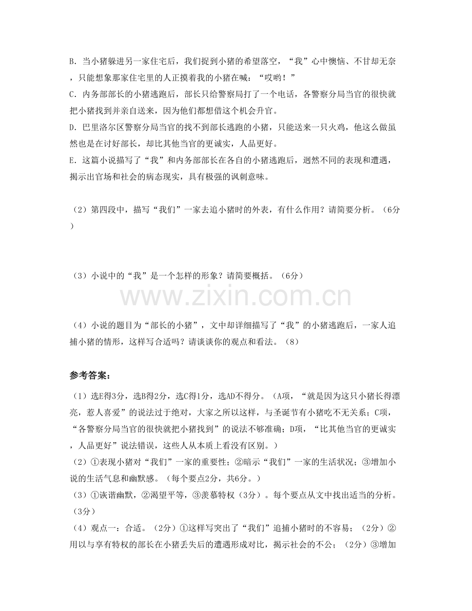 陕西省西安市第一高级中学高二语文下学期期末试卷含解析.docx_第3页