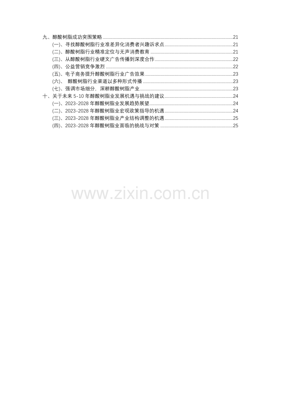 2023年醇酸树脂行业分析报告及未来五至十年行业发展报告.docx_第3页