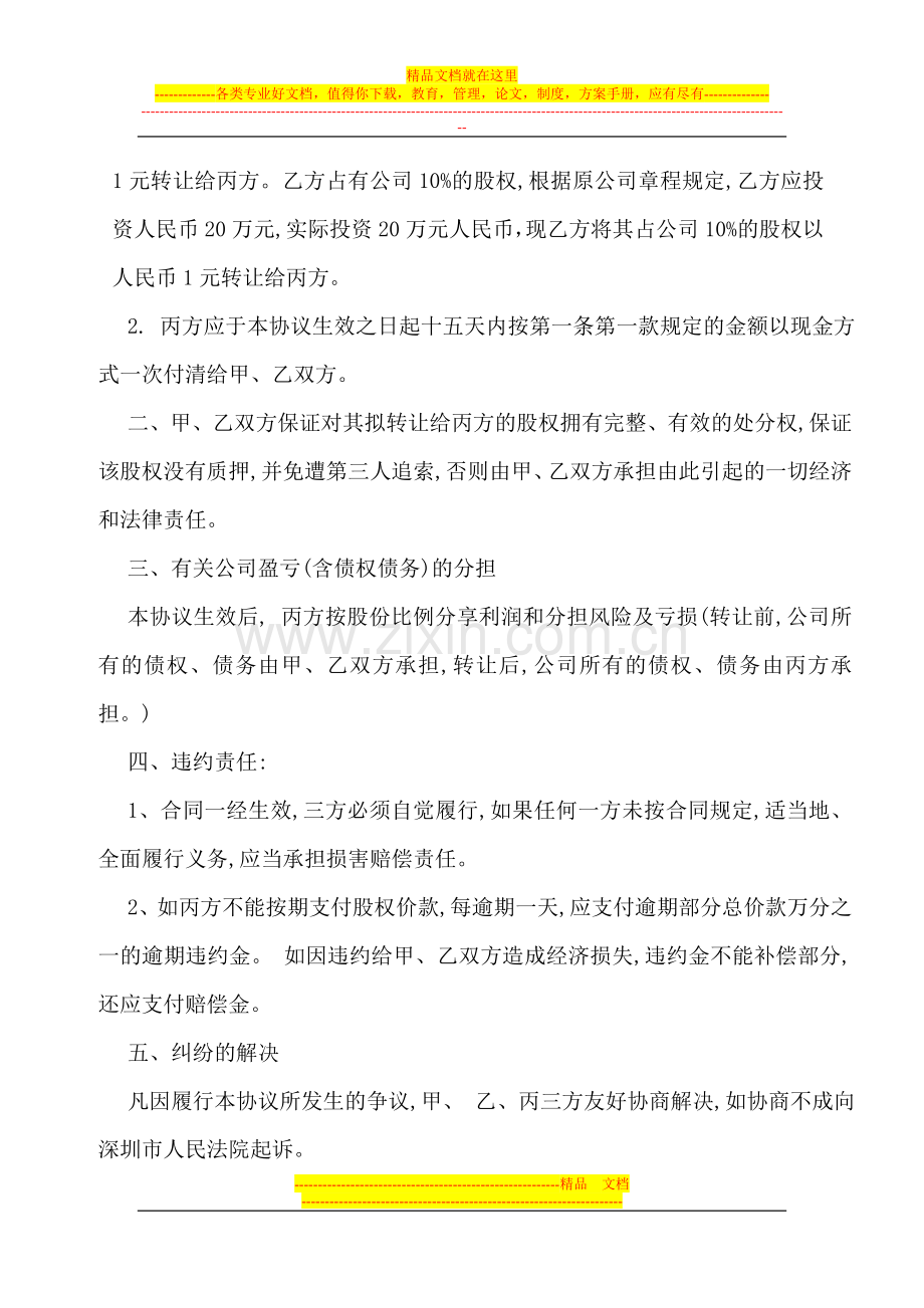 股权转让协议书(某公司).doc_第2页