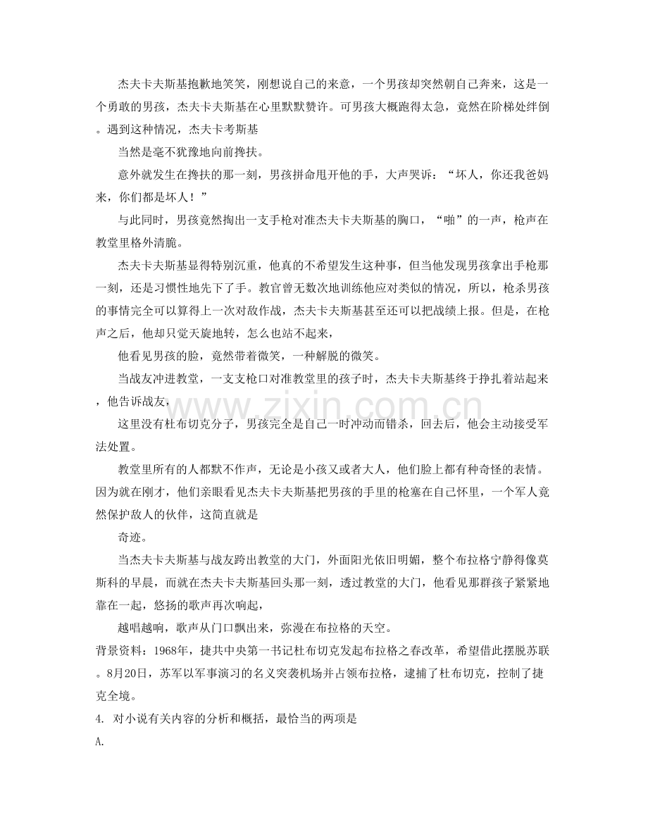 江苏省无锡市仓下中学高一语文期末试卷含解析.docx_第2页