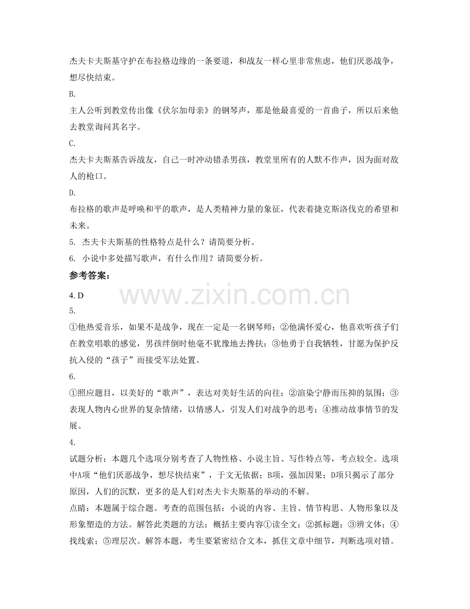 江苏省无锡市仓下中学高一语文期末试卷含解析.docx_第3页