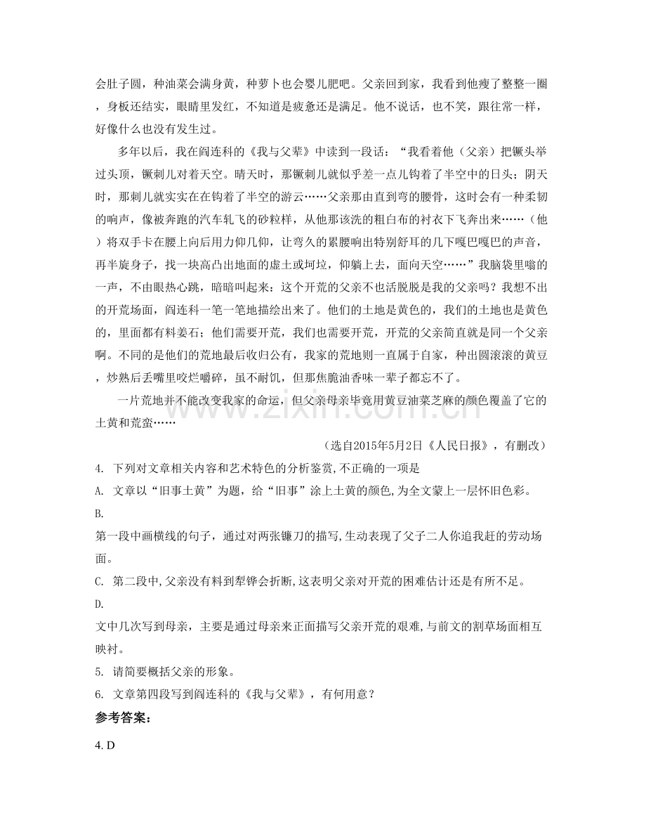 2022年辽宁省沈阳市铁英中学高一语文月考试题含解析.docx_第2页