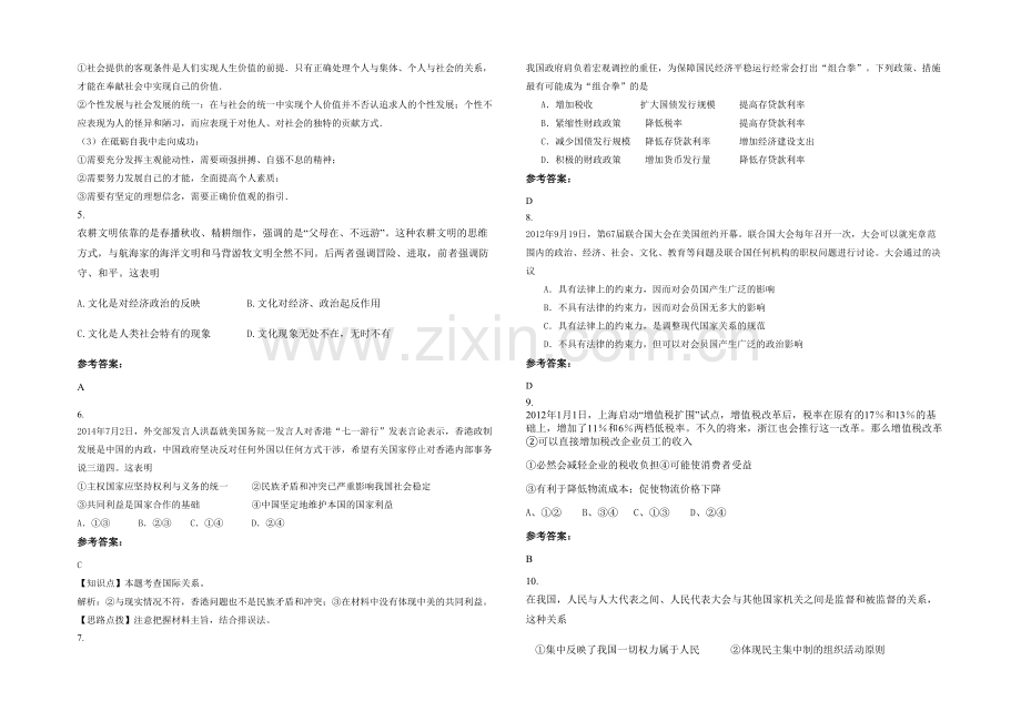 安徽省阜阳市临泉县第二中学2021-2022学年高三政治测试题含解析.docx_第2页