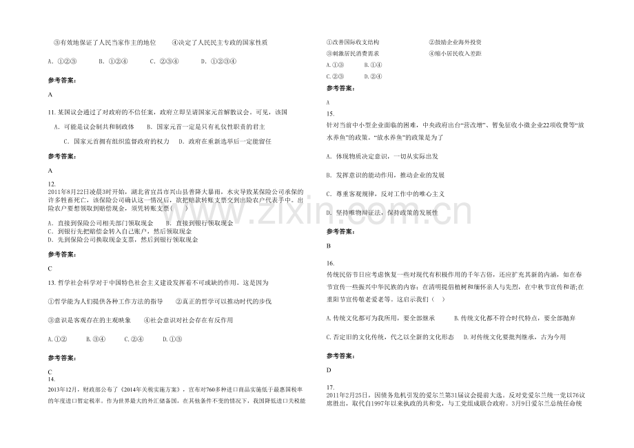 安徽省阜阳市临泉县第二中学2021-2022学年高三政治测试题含解析.docx_第3页