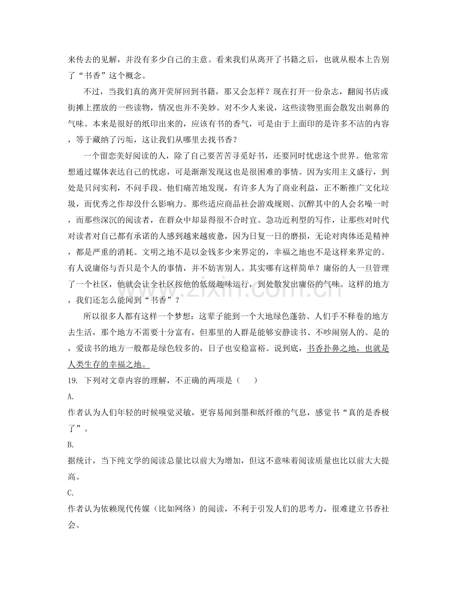 湖南省长沙市航天中学高三语文期末试卷含解析.docx_第2页