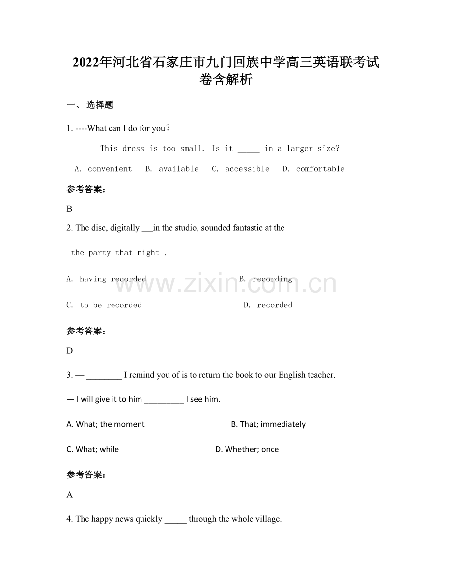 2022年河北省石家庄市九门回族中学高三英语联考试卷含解析.docx_第1页