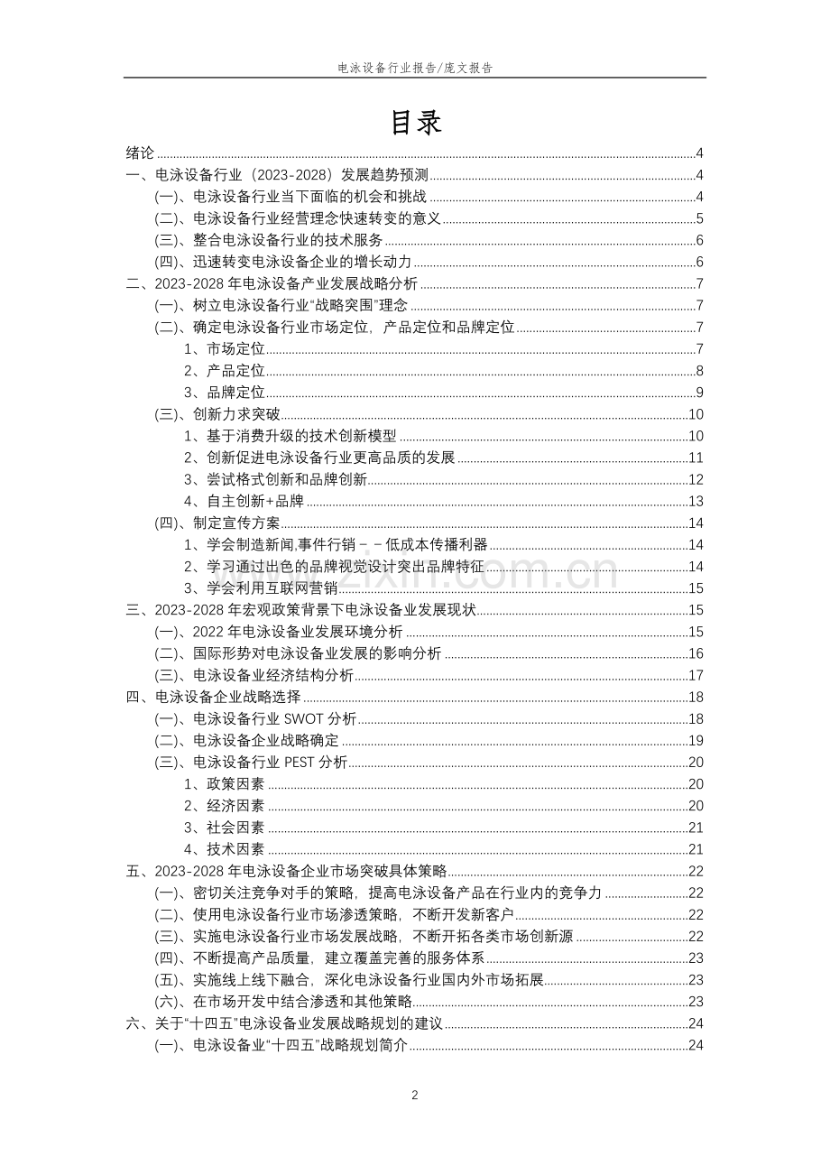 2023年电泳设备行业分析报告及未来五至十年行业发展报告.doc_第2页