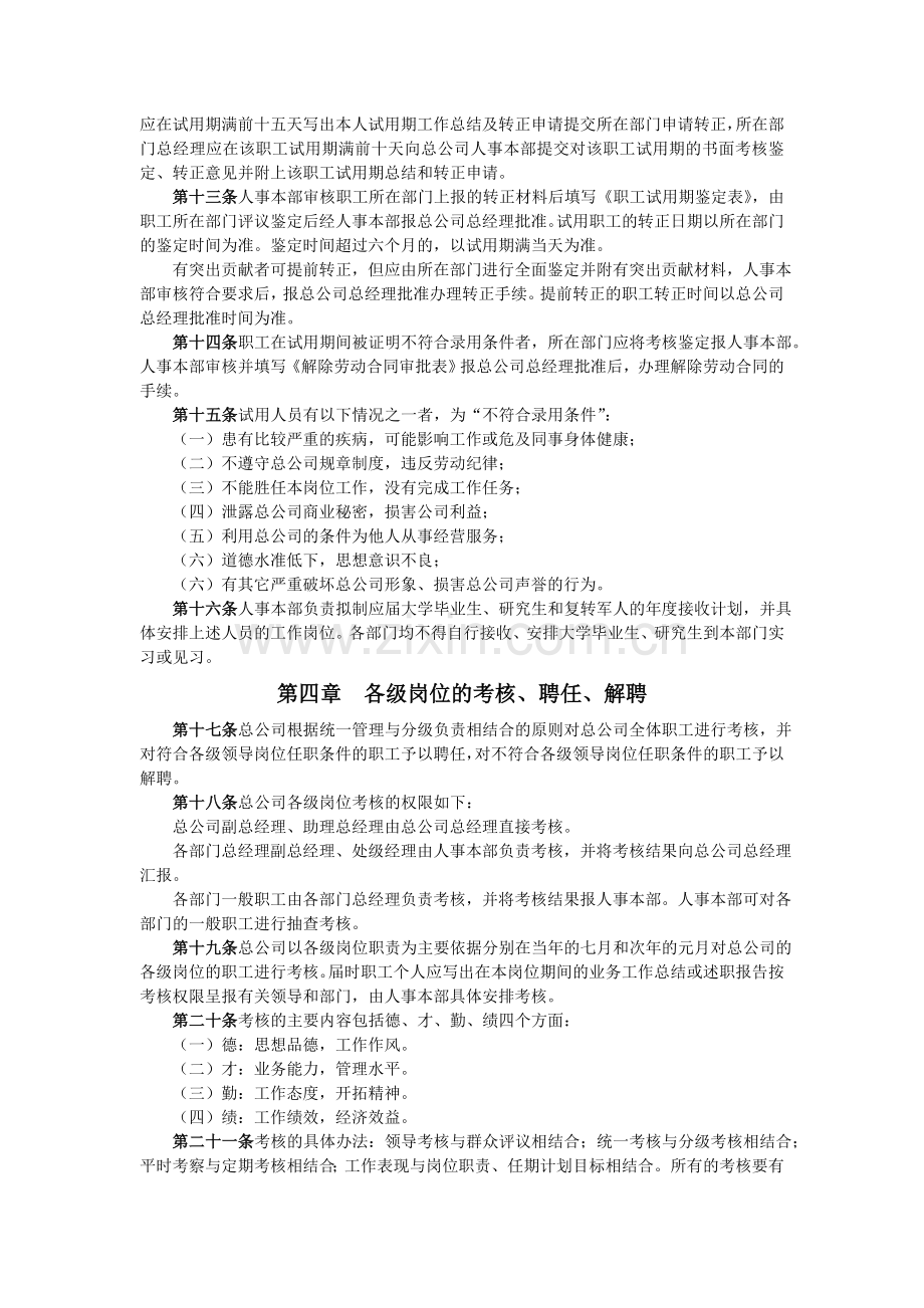 总公司人事管理规定.doc_第2页