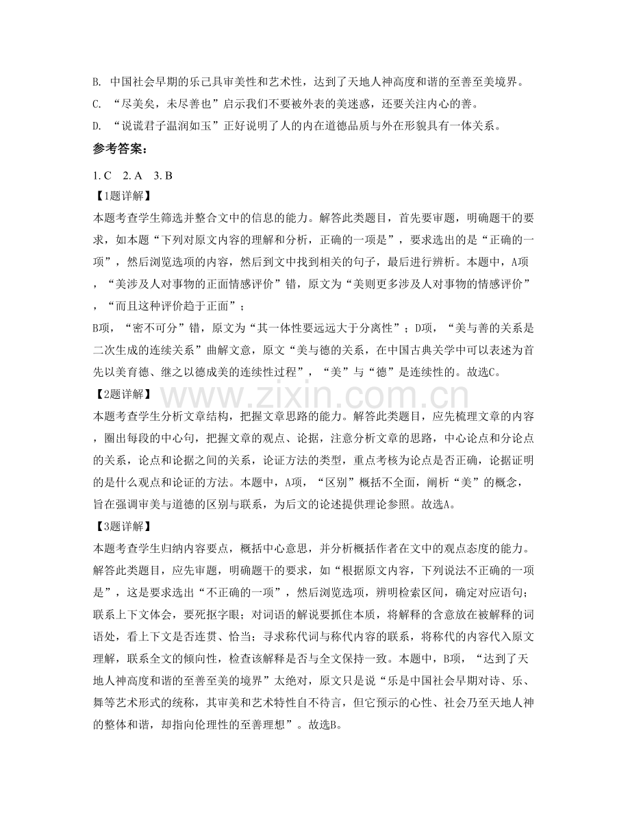 河北省秦皇岛市马圈子中学高三语文联考试卷含解析.docx_第3页