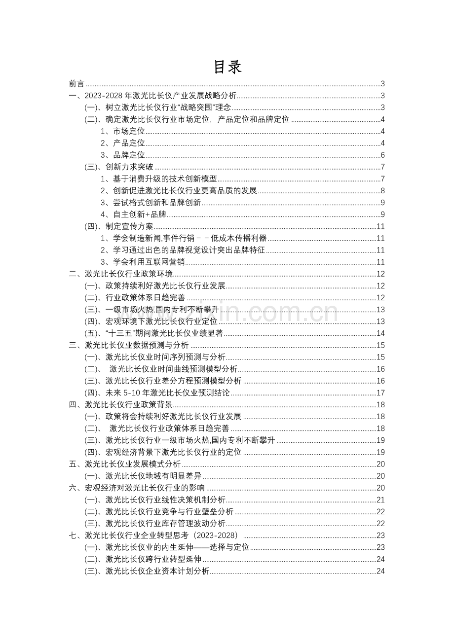 2023年激光比长仪行业分析报告及未来五至十年行业发展报告.docx_第2页