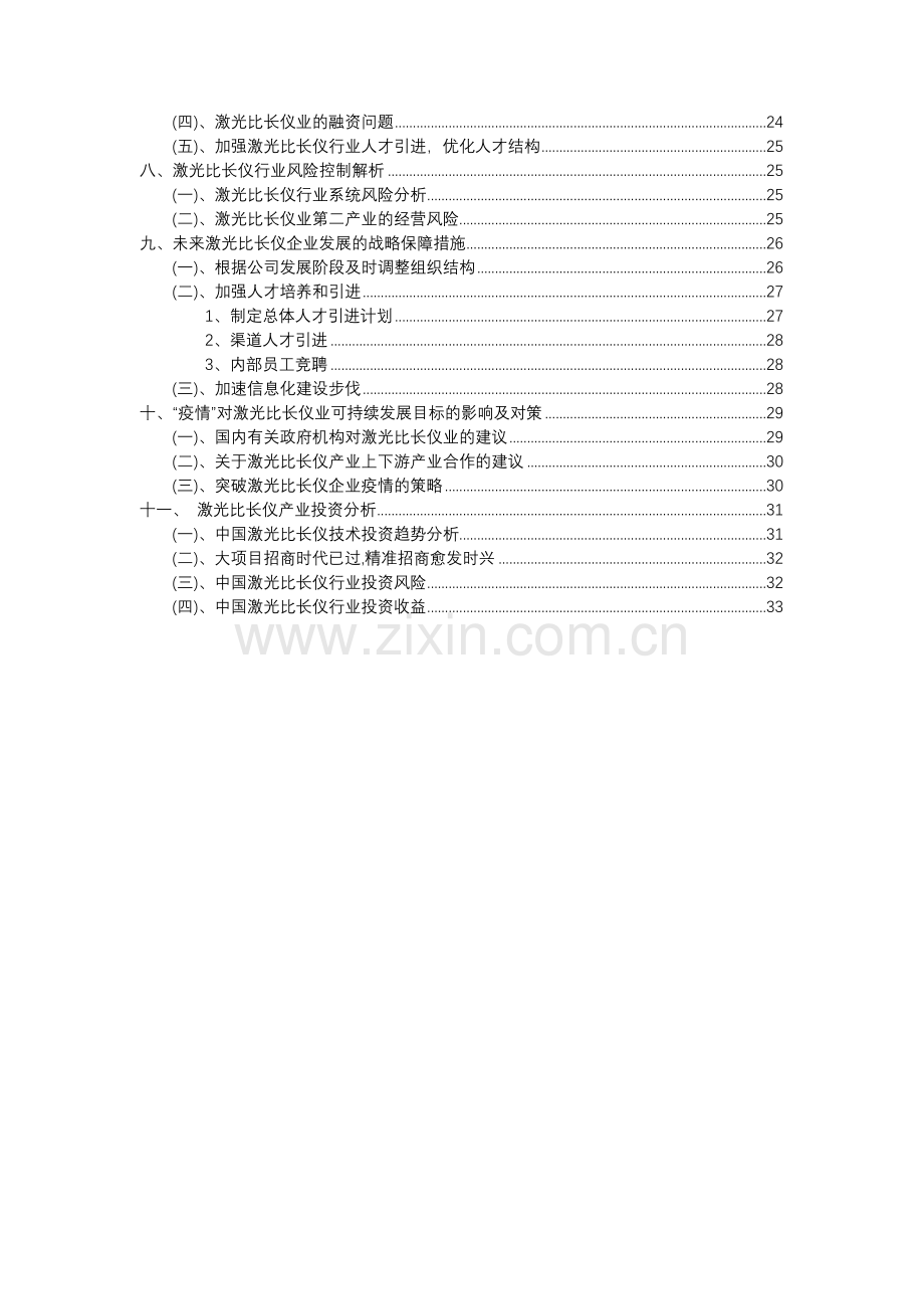 2023年激光比长仪行业分析报告及未来五至十年行业发展报告.docx_第3页