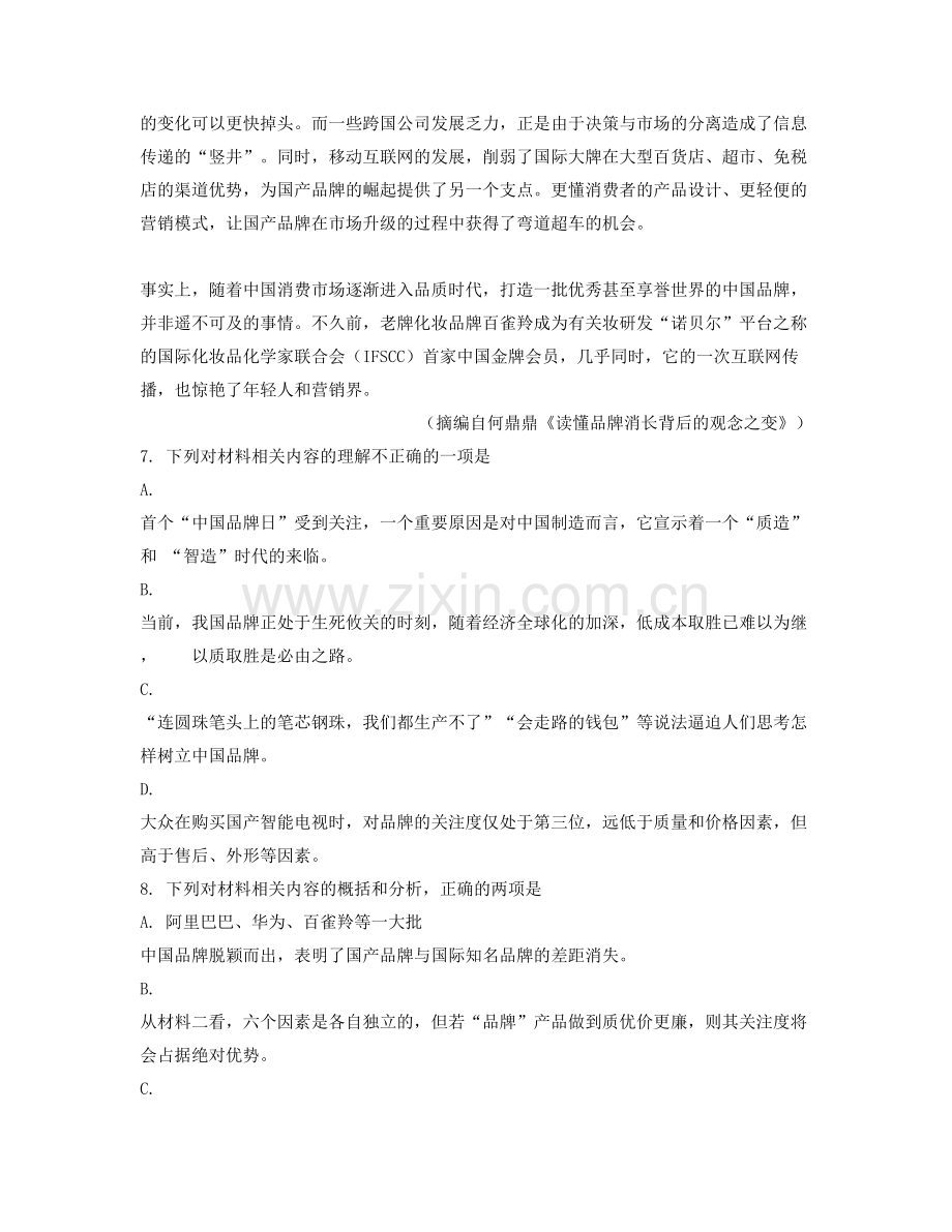 广东省肇庆市渡头中学2020-2021学年高三语文联考试卷含解析.docx_第3页