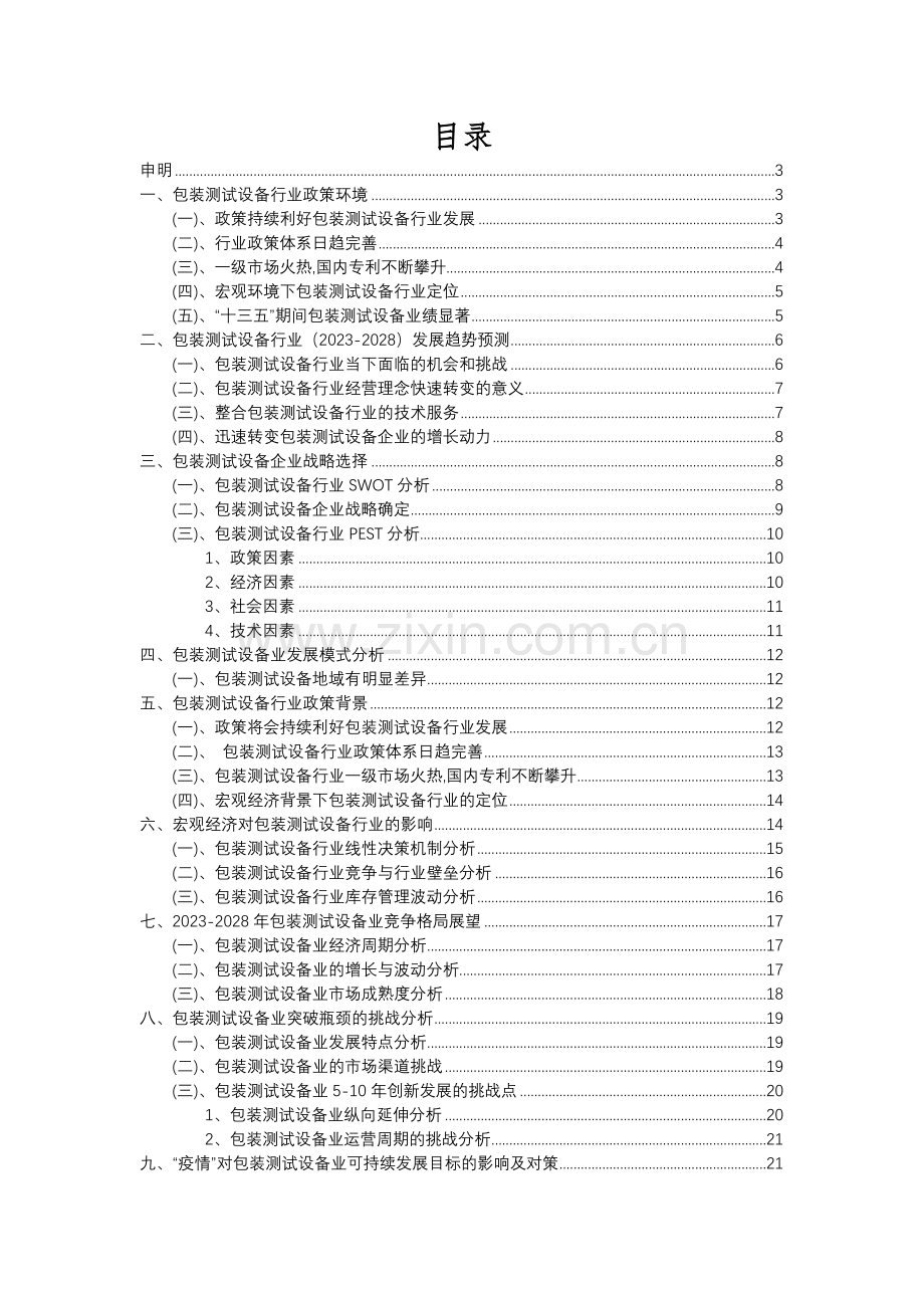 2023年包装测试设备行业分析报告及未来五至十年行业发展报告.docx_第2页