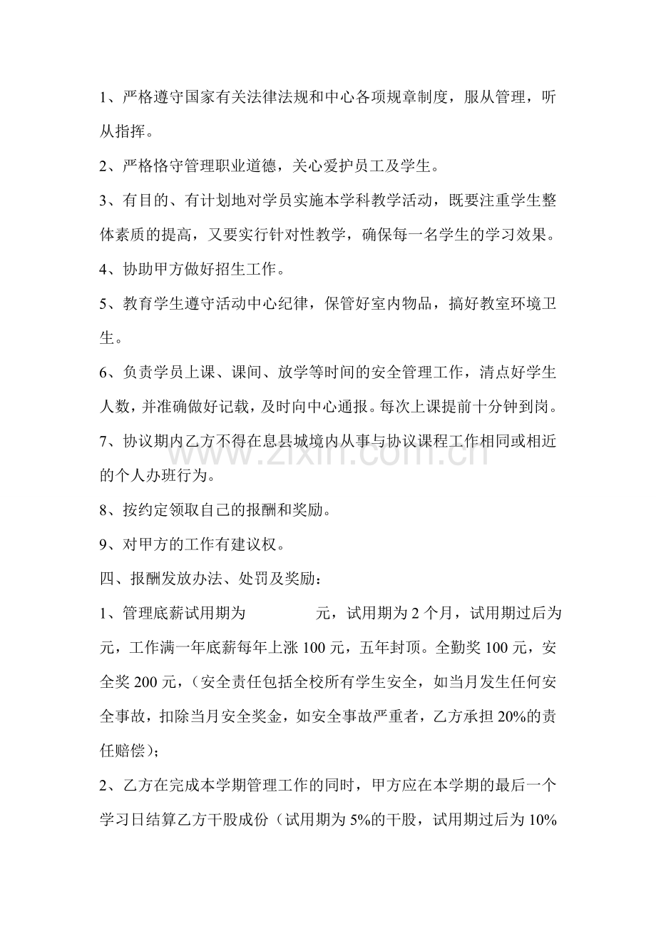 主管聘用合同书.doc_第2页