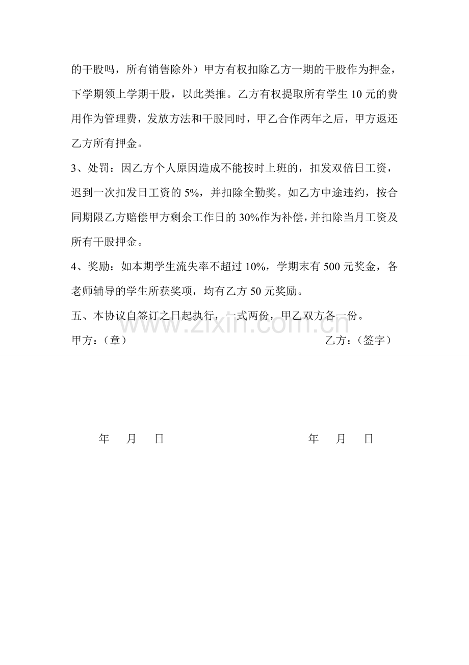 主管聘用合同书.doc_第3页