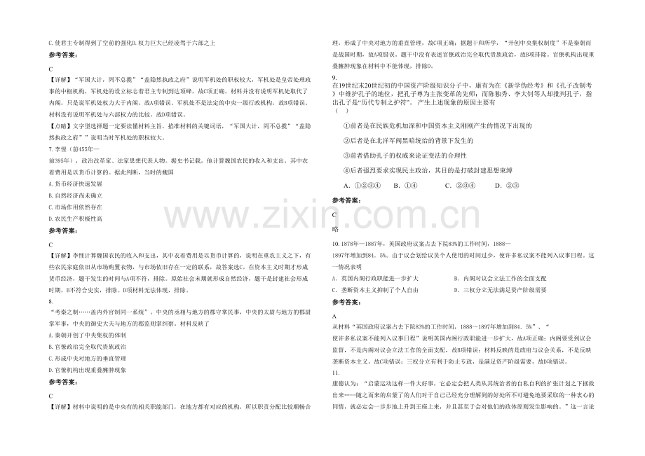 四川省达州市石子职业中学2020-2021学年高三历史上学期期末试卷含解析.docx_第2页