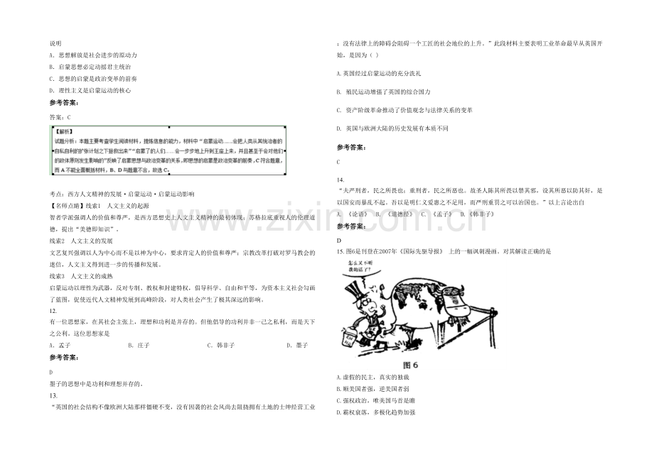 四川省达州市石子职业中学2020-2021学年高三历史上学期期末试卷含解析.docx_第3页