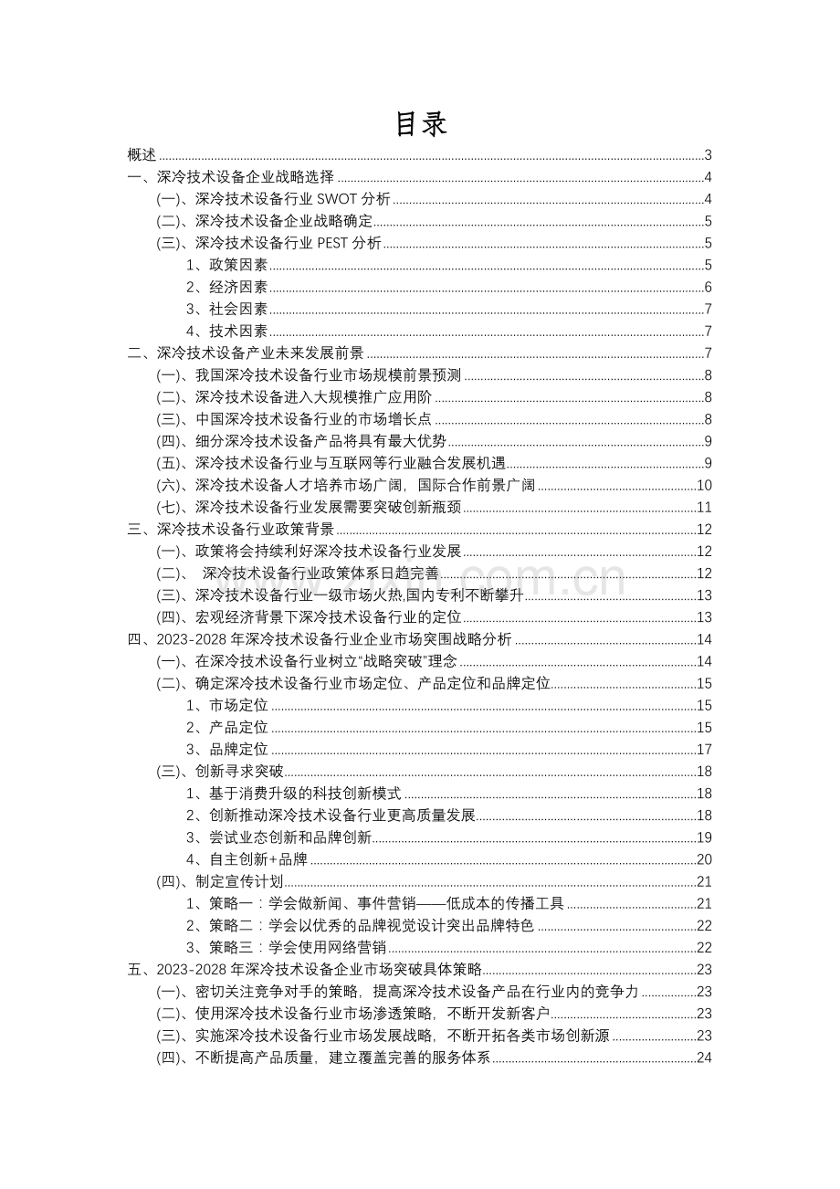 2023年深冷技术设备行业分析报告及未来五至十年行业发展报告.docx_第2页