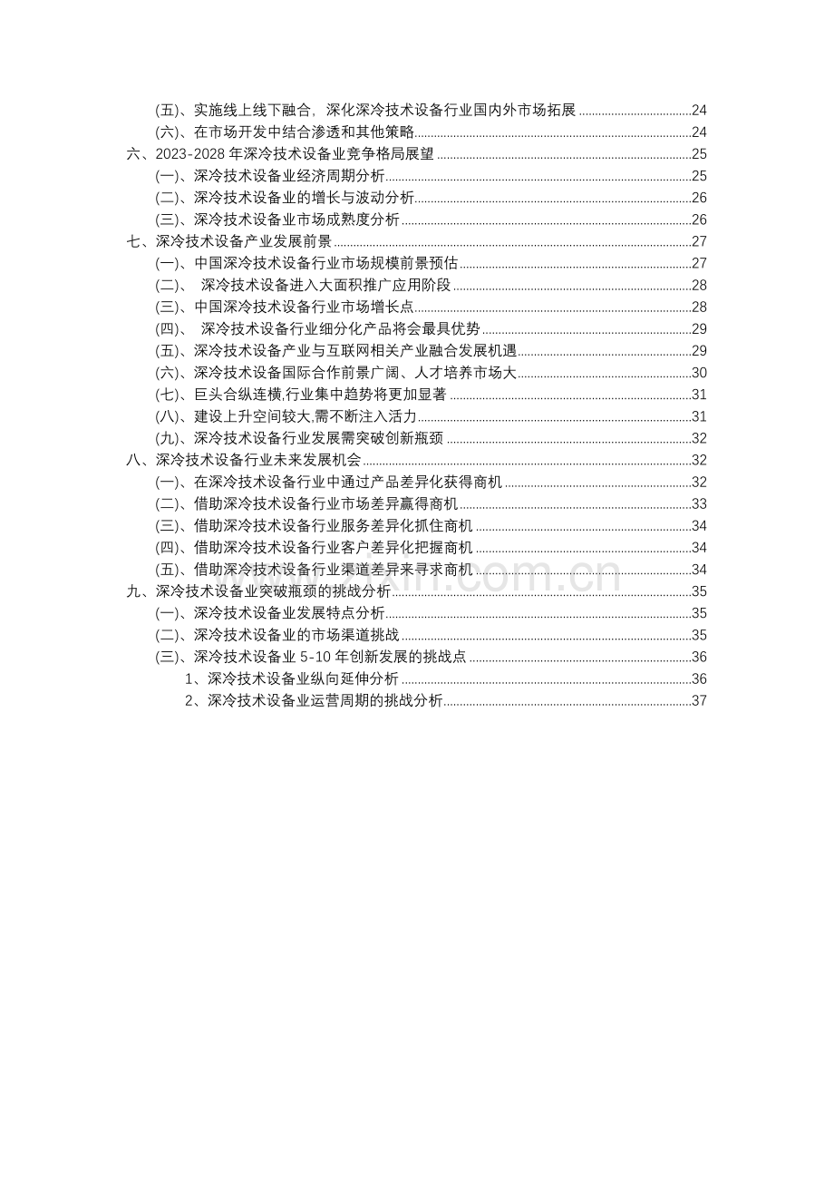 2023年深冷技术设备行业分析报告及未来五至十年行业发展报告.docx_第3页