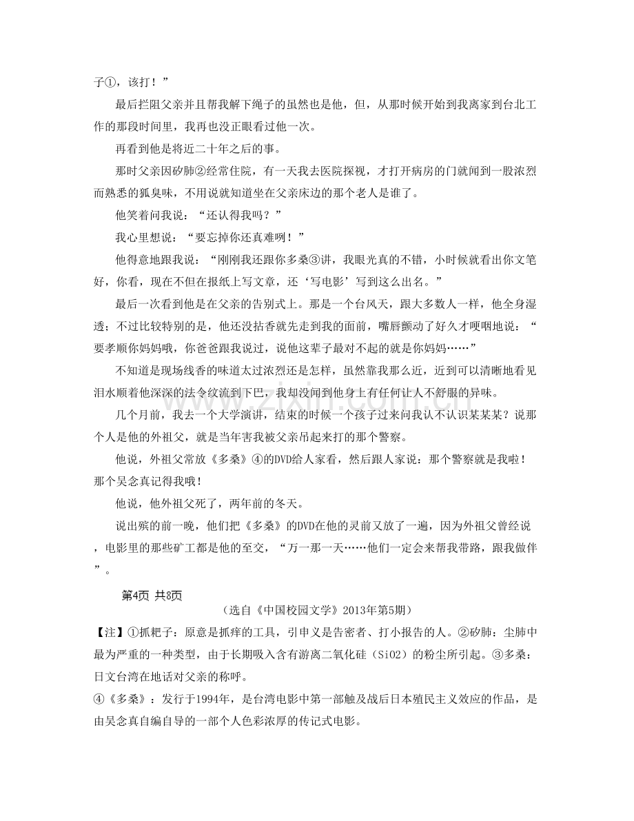 2022年湖南省郴州市资兴市滁口中学高一语文期末试卷含解析.docx_第2页