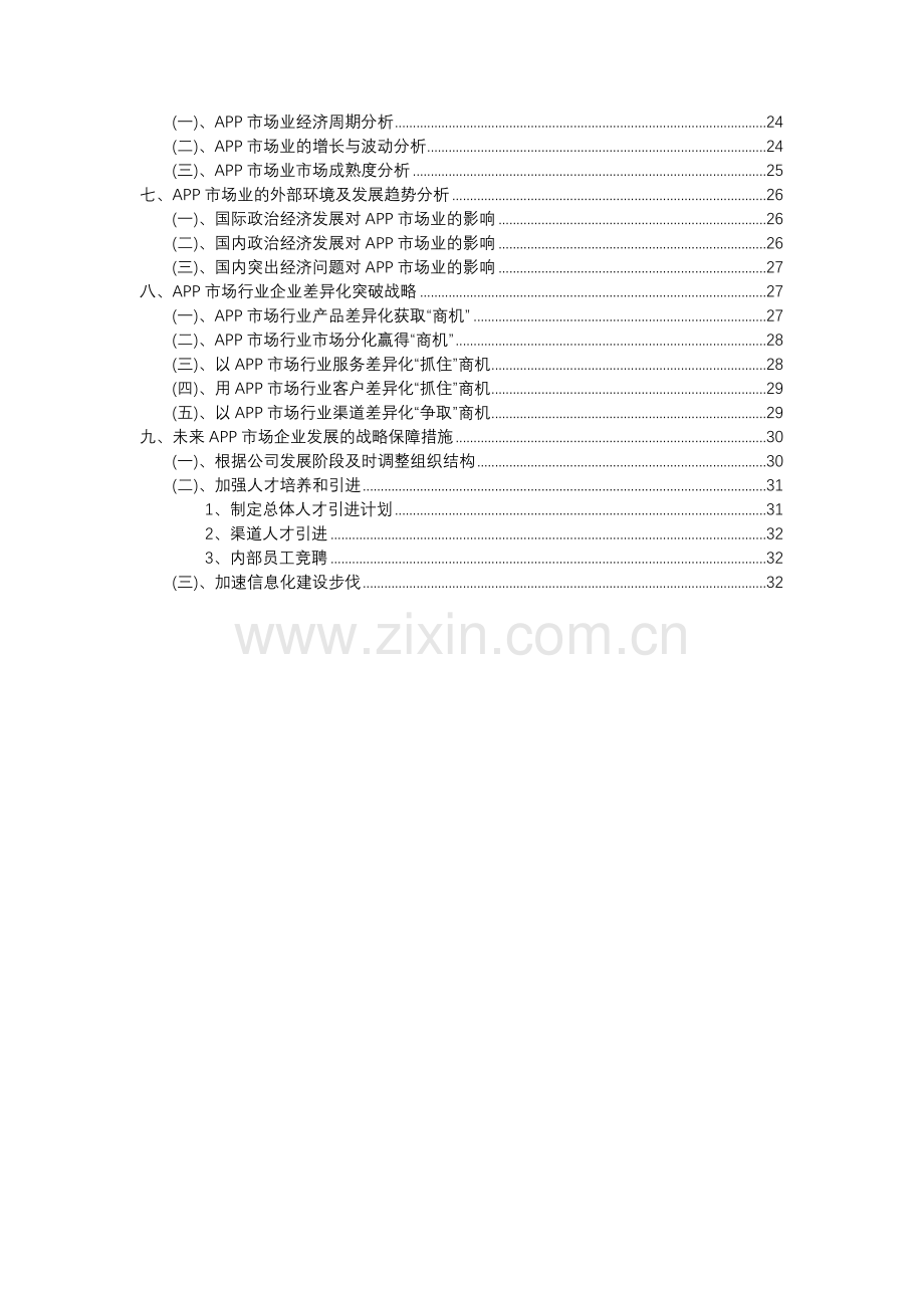 2023年APP市场行业洞察报告及未来五至十年预测分析报告.docx_第3页