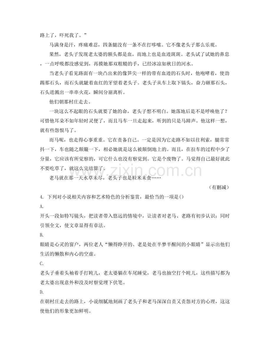 江苏省扬州市金湖县中学2021年高二语文测试题含解析.docx_第2页