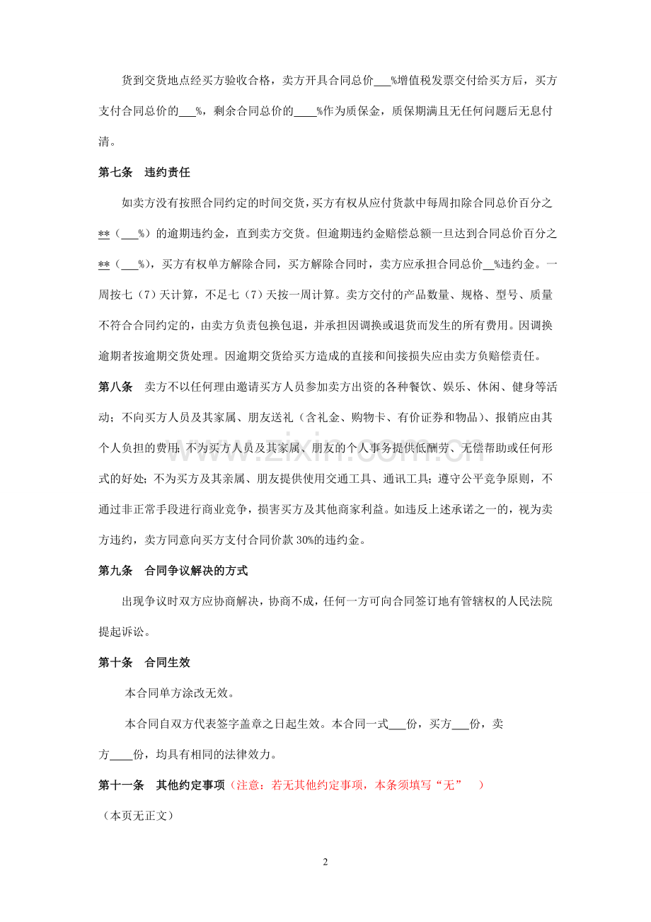 备品备件买卖合同示范文本.doc_第2页