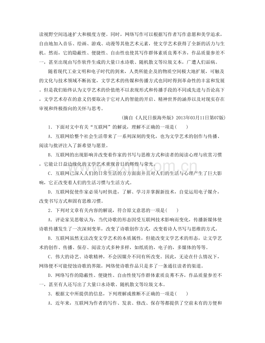 2022年湖南省邵阳市第三中学高二语文上学期期末试卷含解析.docx_第2页