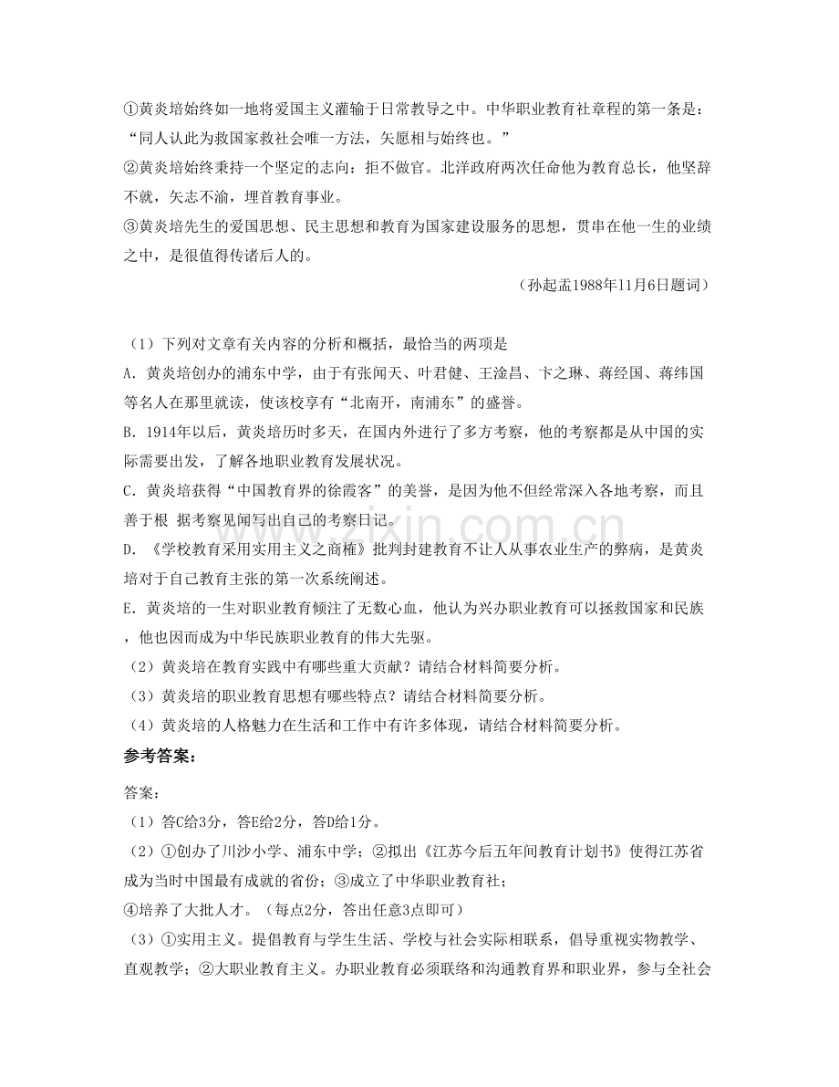 2022年广东省惠州市市沥林中学高二语文下学期期末试题含解析.docx_第3页