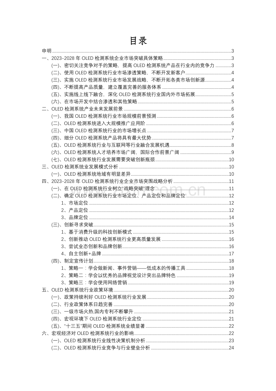 2023年OLED检测系统行业洞察报告及未来五至十年预测分析报告.docx_第2页