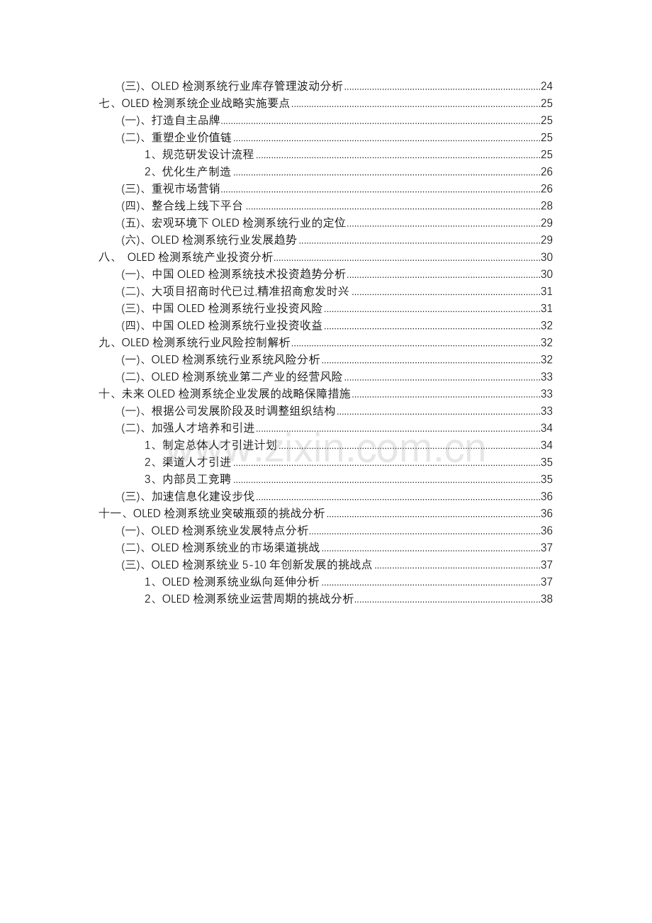 2023年OLED检测系统行业洞察报告及未来五至十年预测分析报告.docx_第3页