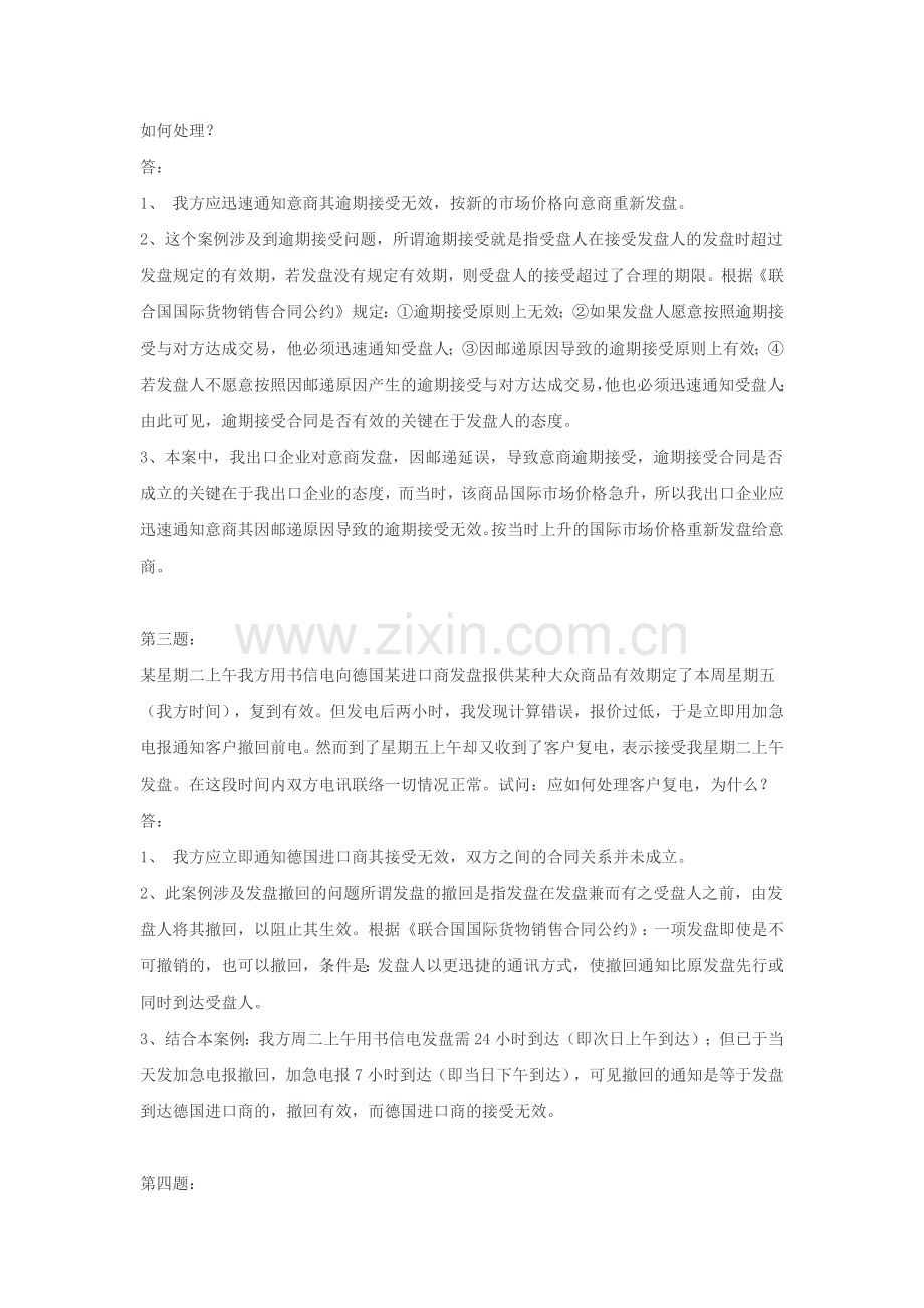 国际贸易实务合同洽商部分案例分析题.docx_第2页