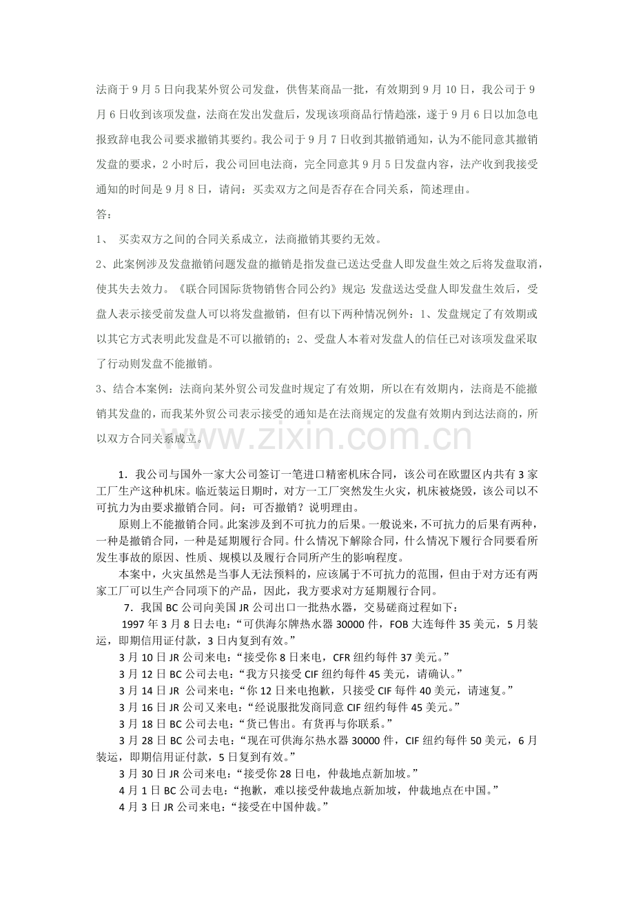 国际贸易实务合同洽商部分案例分析题.docx_第3页