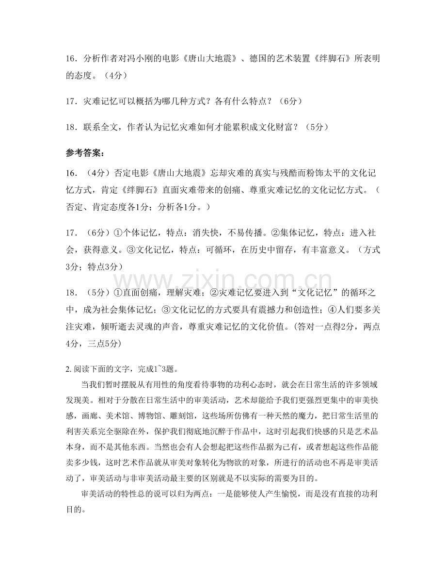 江西省九江市三角中学2020-2021学年高一语文月考试卷含解析.docx_第3页