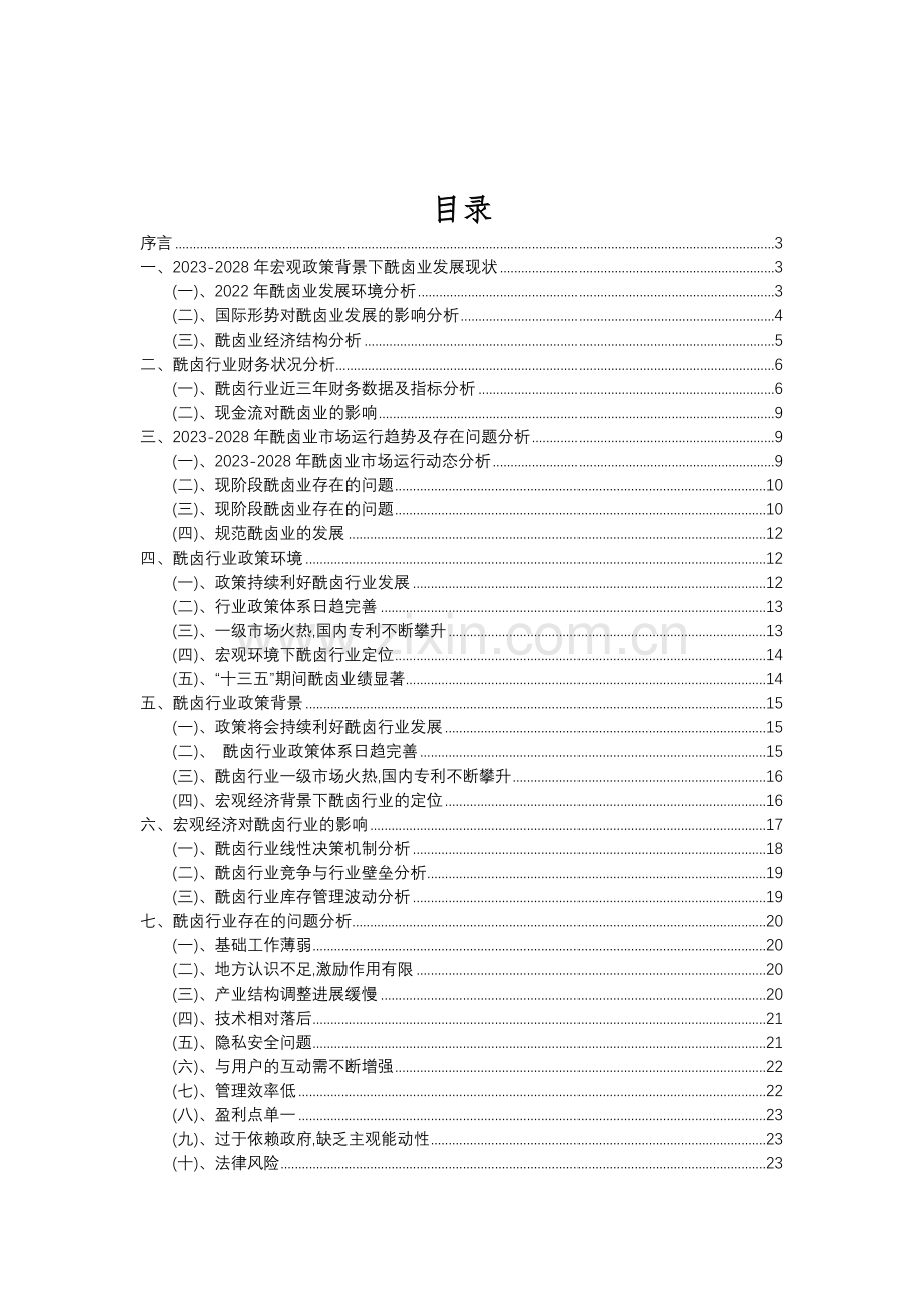 2023年酰卤行业分析报告及未来五至十年行业发展报告.doc_第2页