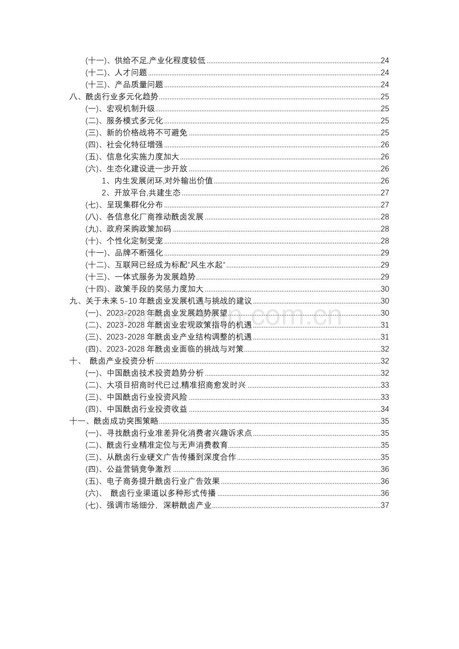 2023年酰卤行业分析报告及未来五至十年行业发展报告.doc_第3页