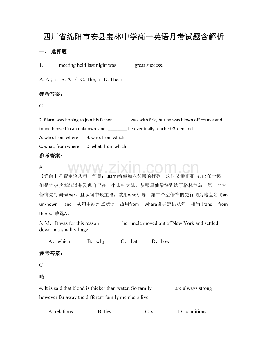 四川省绵阳市安县宝林中学高一英语月考试题含解析.docx_第1页