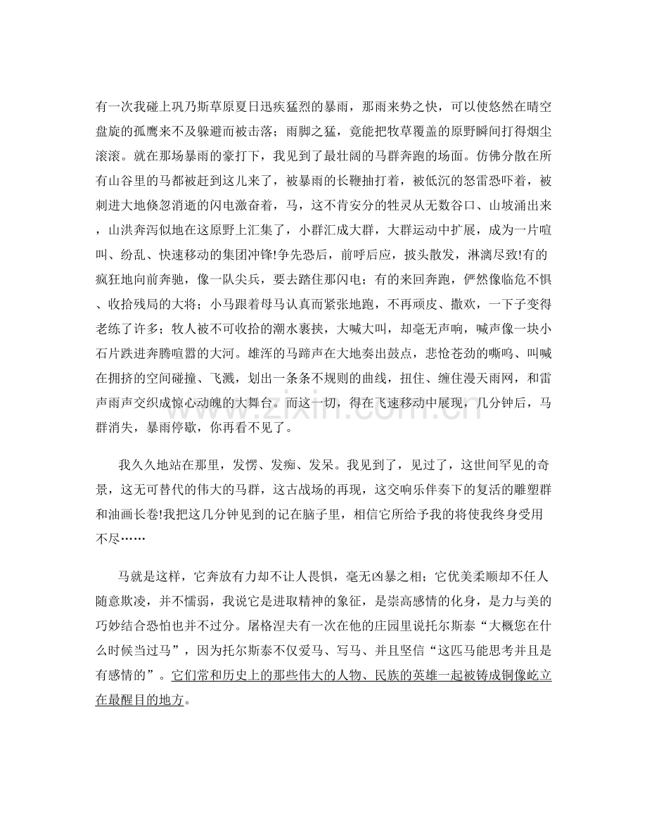 山东省淄博市花沟中学高三语文联考试题含解析.docx_第2页