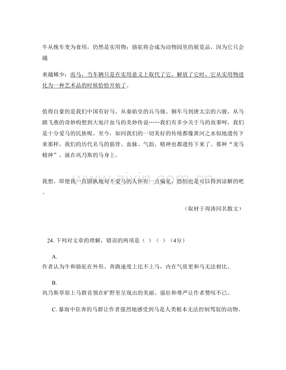 山东省淄博市花沟中学高三语文联考试题含解析.docx_第3页