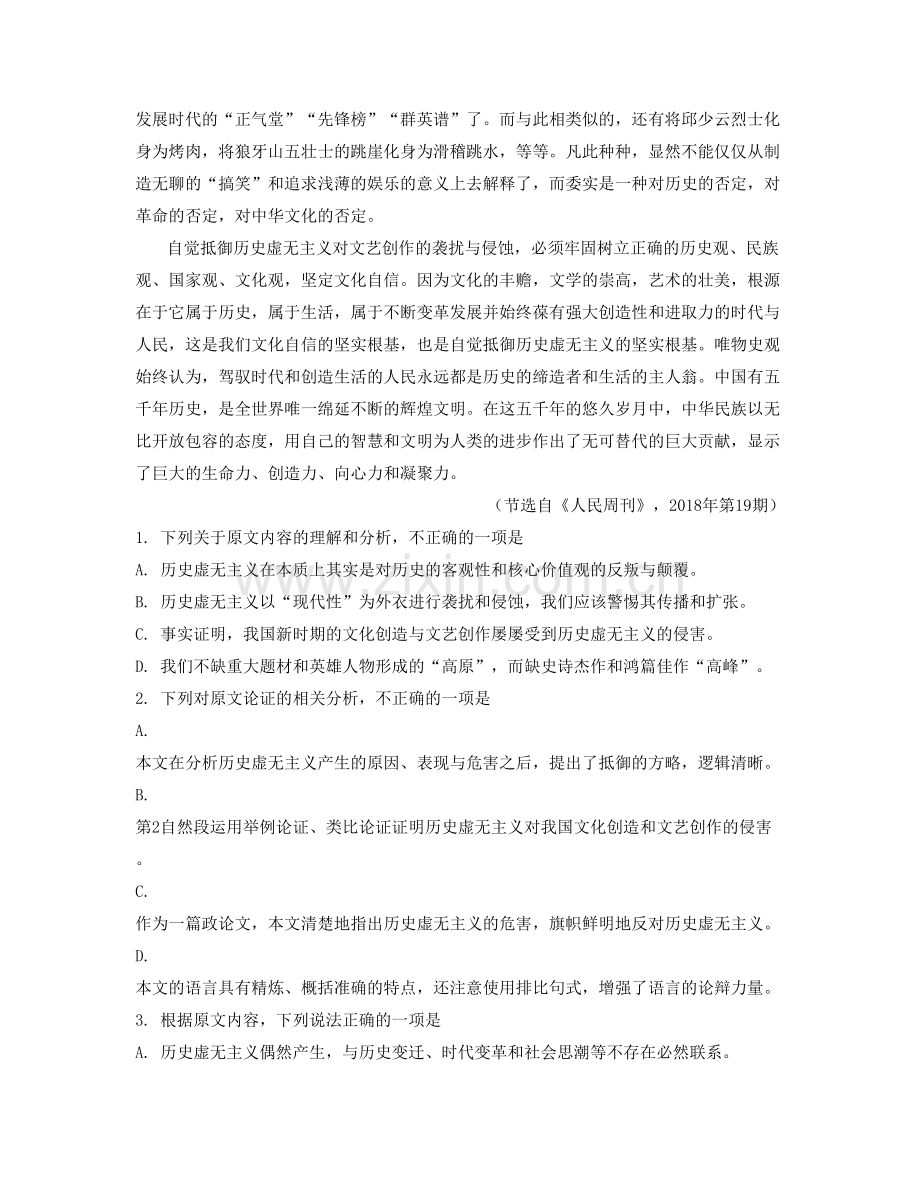 浙江省温州市狮山中学高三语文模拟试题含解析.docx_第2页